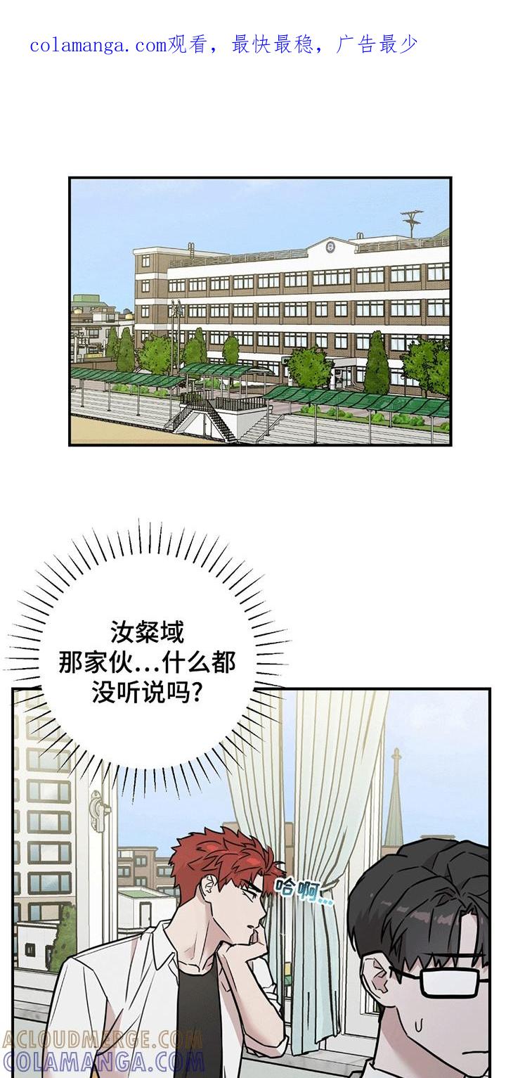 《被不良缠上》第9章：蓄意报复 第1页
