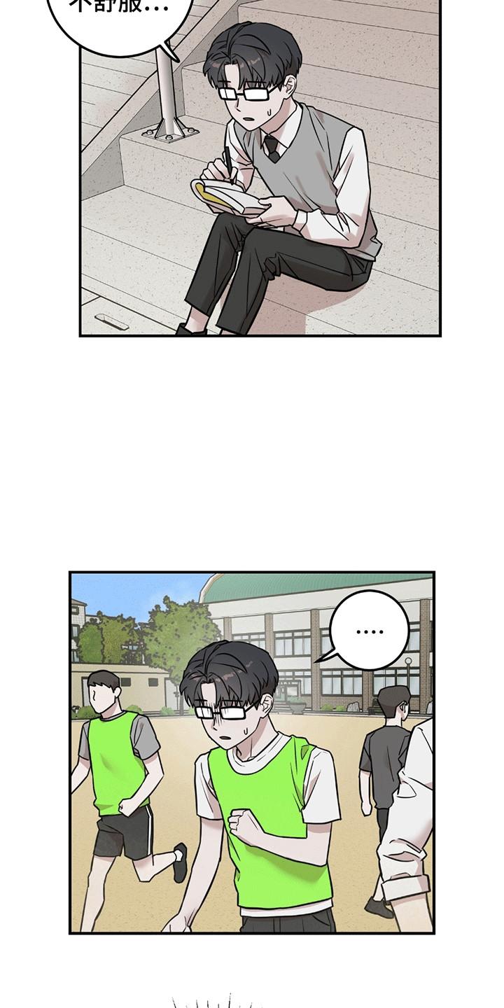 《被不良缠上》第9章：蓄意报复 第10页