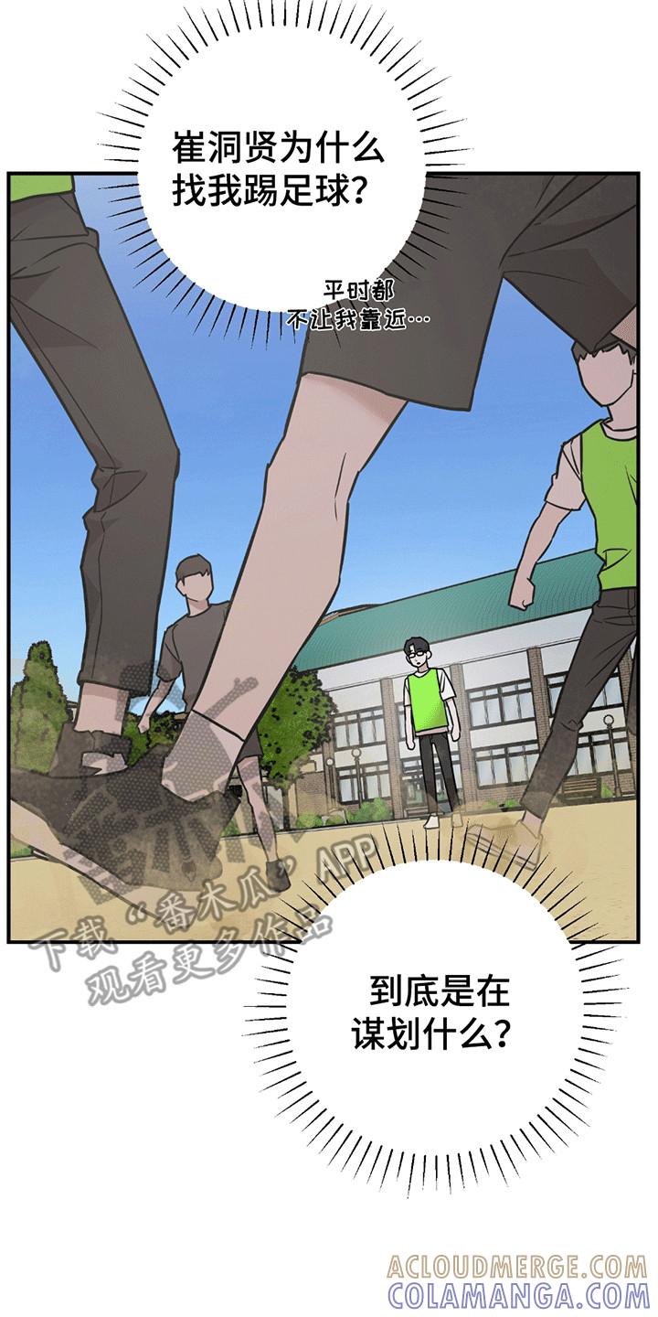 《被不良缠上》第9章：蓄意报复 第11页