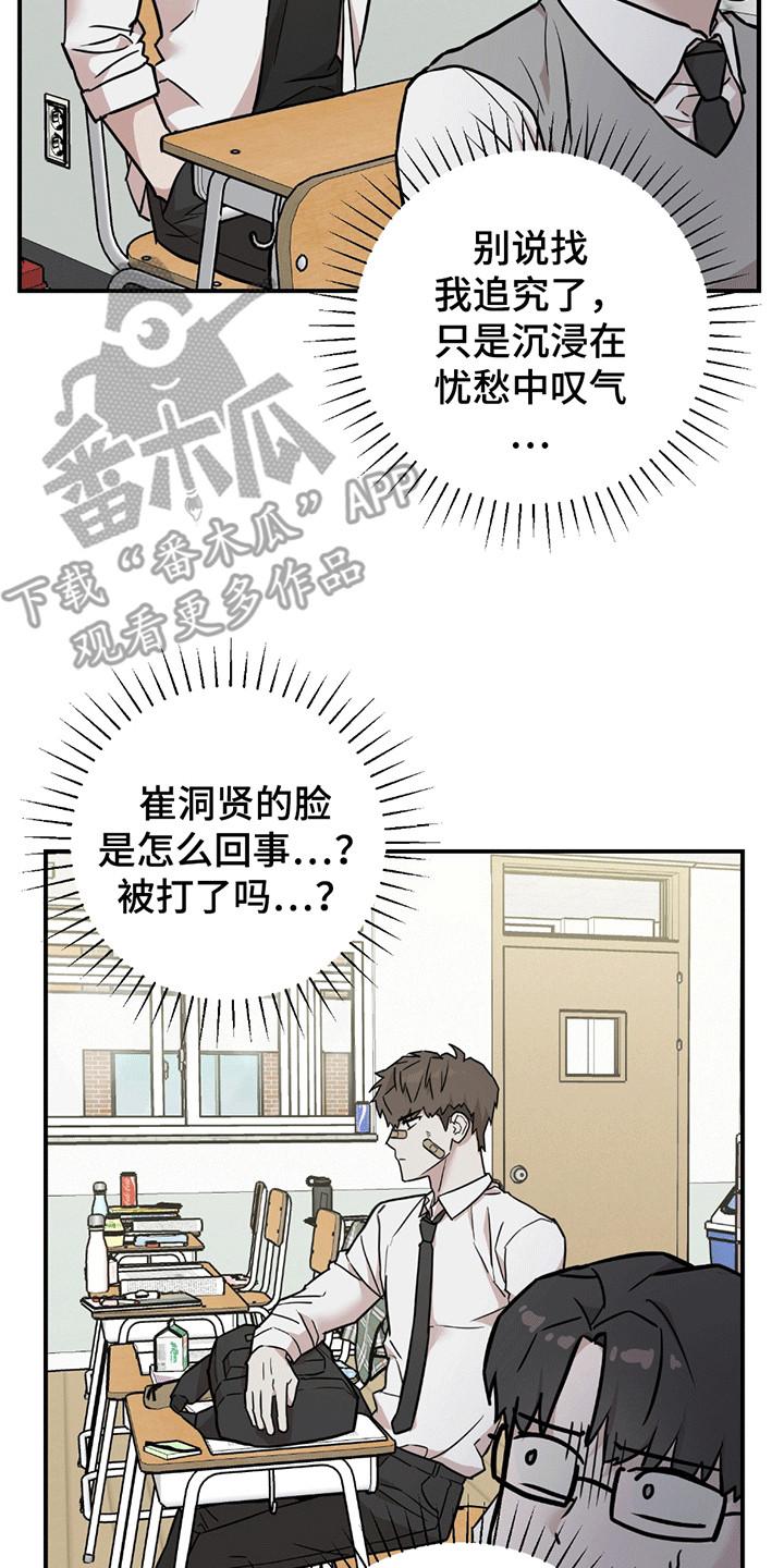 《被不良缠上》第9章：蓄意报复 第2页
