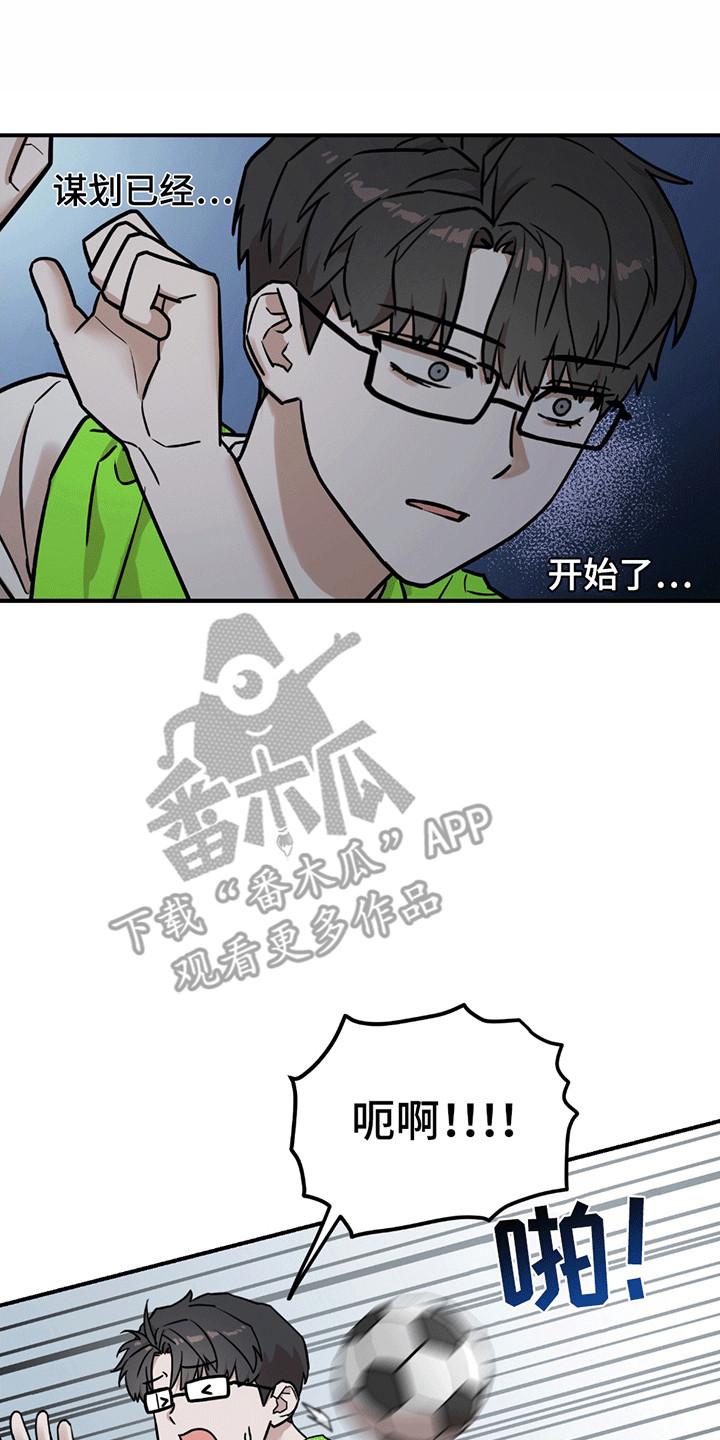 《被不良缠上》第9章：蓄意报复 第14页