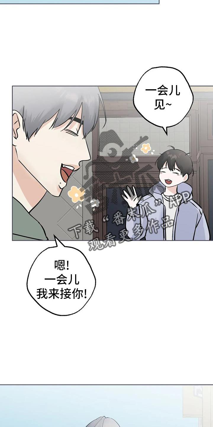 《邻居攻略》第94章：【第三季】见一次 第12页