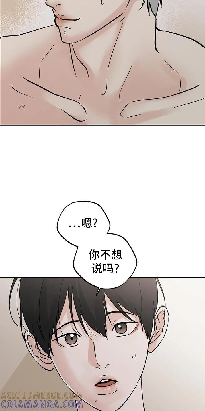 《邻居攻略》第94章：【第三季】见一次 第5页