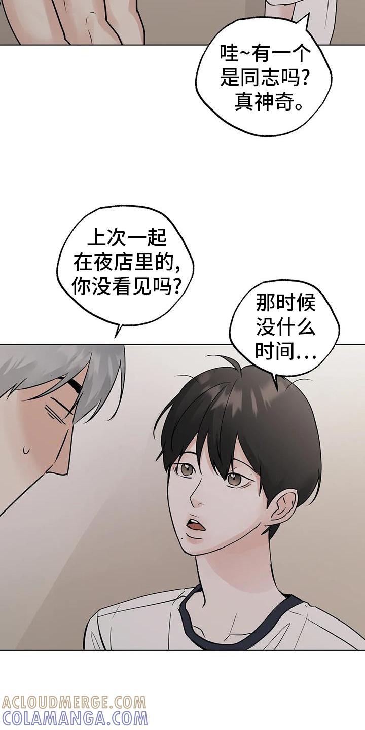 《邻居攻略》第94章：【第三季】见一次 第7页