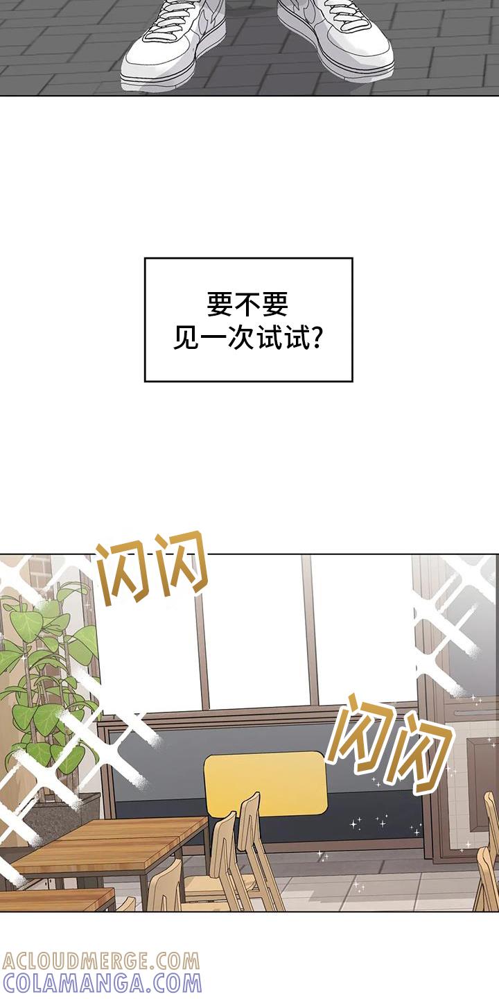 《邻居攻略》第94章：【第三季】见一次 第23页