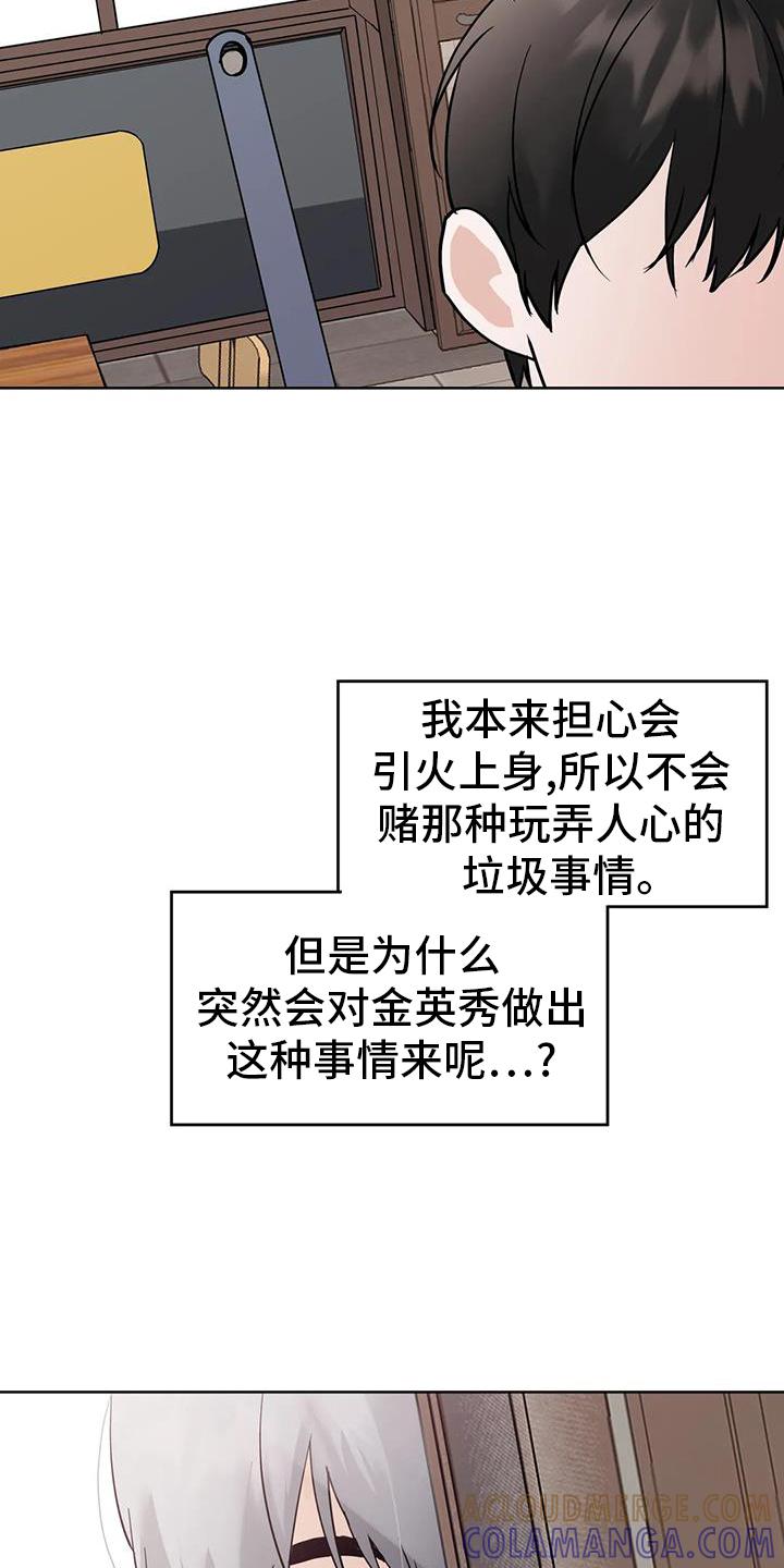 《邻居攻略》第94章：【第三季】见一次 第17页