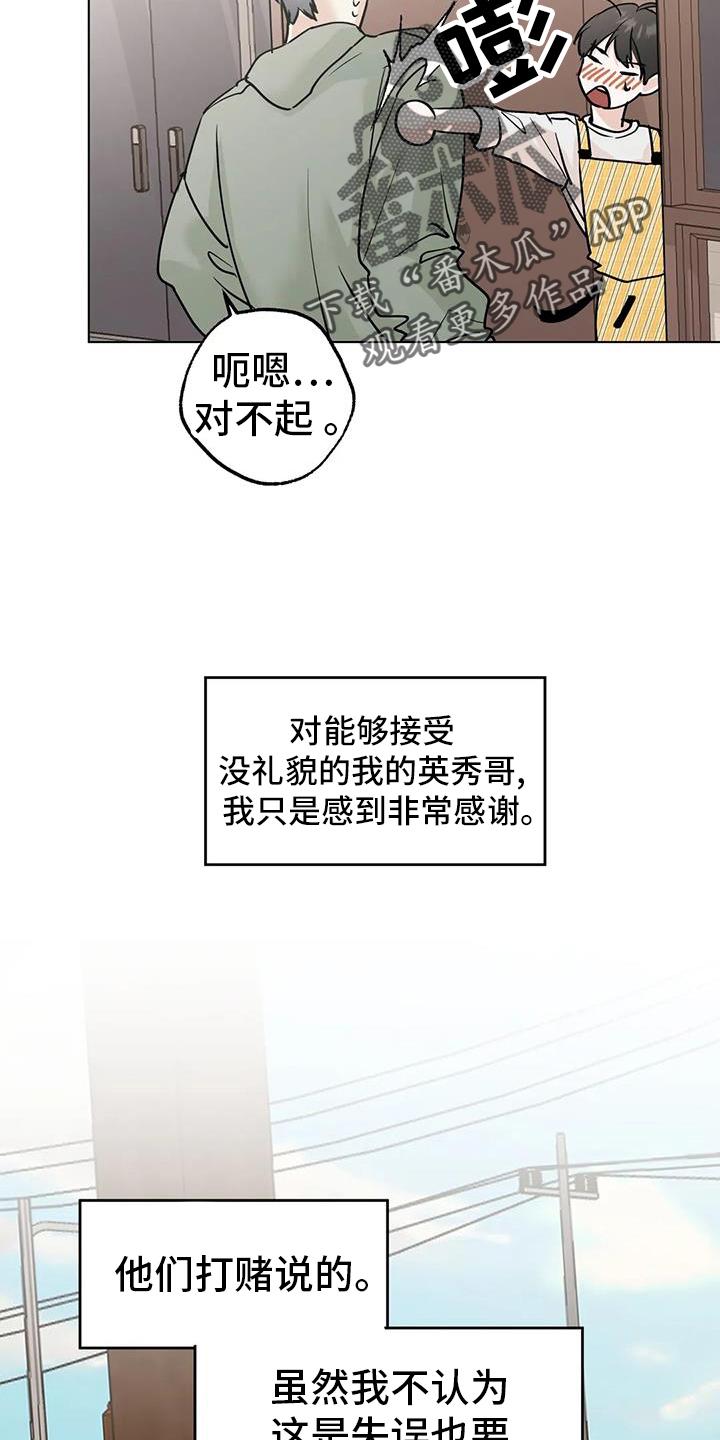 《邻居攻略》第94章：【第三季】见一次 第20页