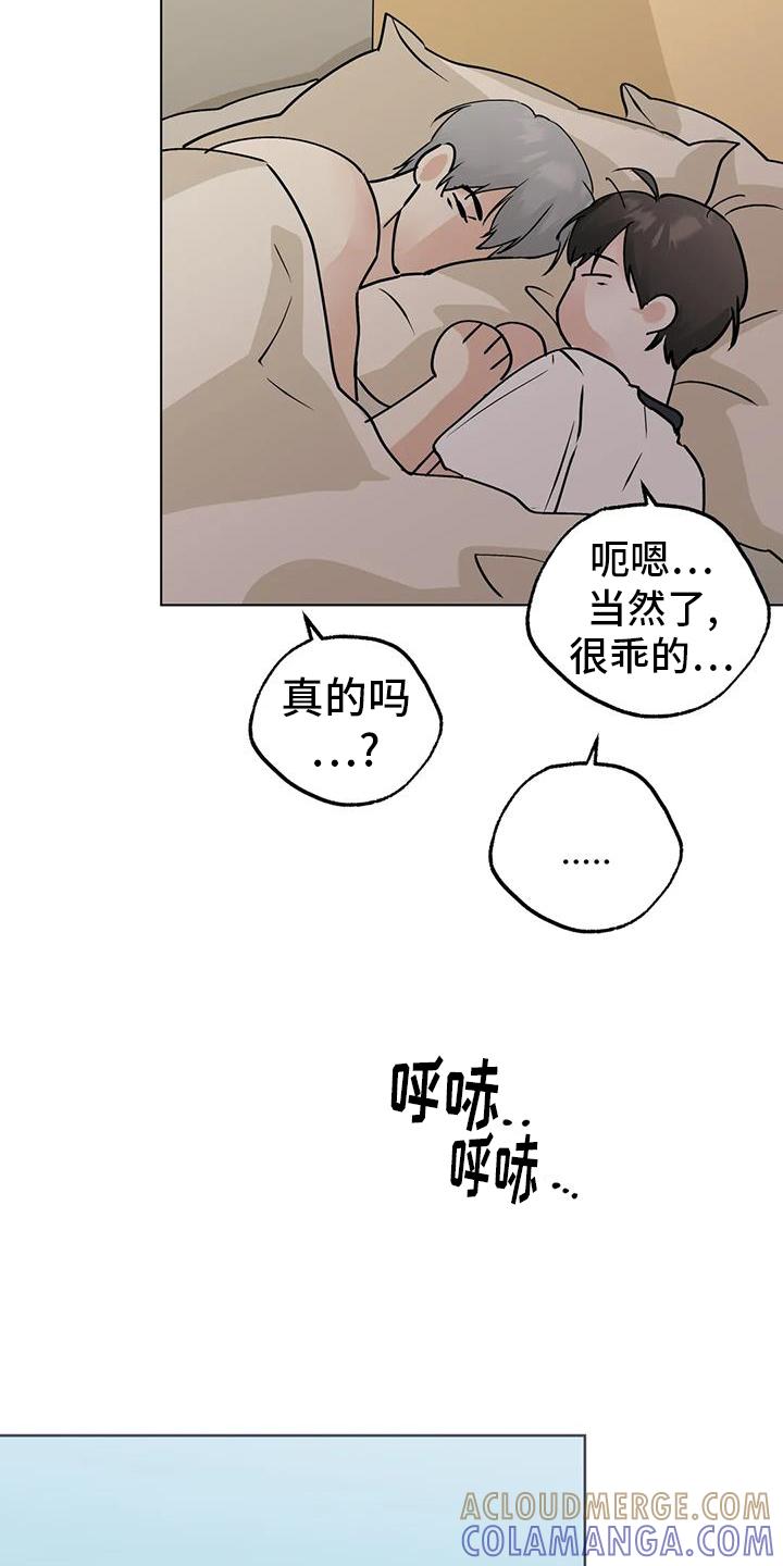 《邻居攻略》第94章：【第三季】见一次 第11页