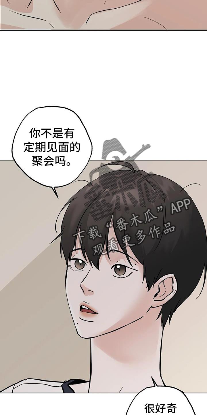《邻居攻略》第94章：【第三季】见一次 第2页