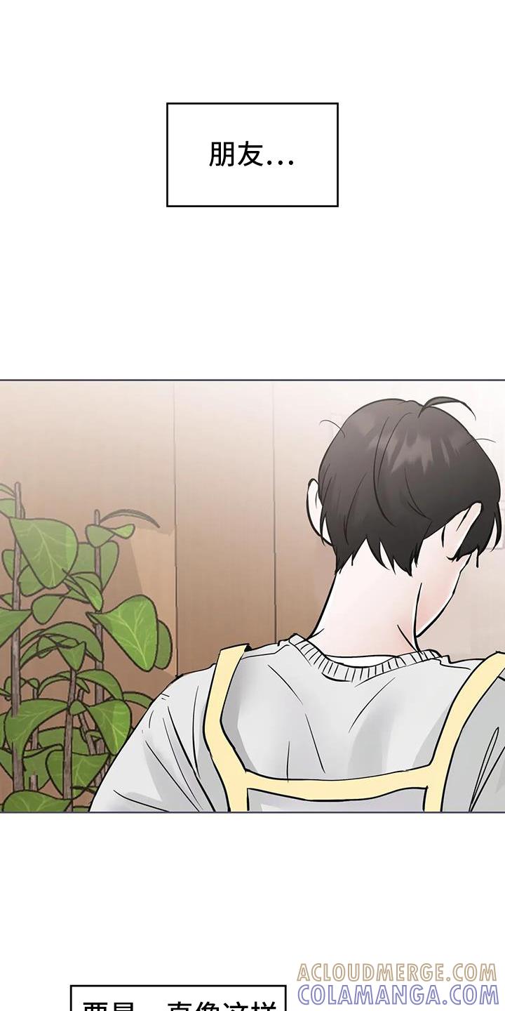 《邻居攻略》第94章：【第三季】见一次 第15页