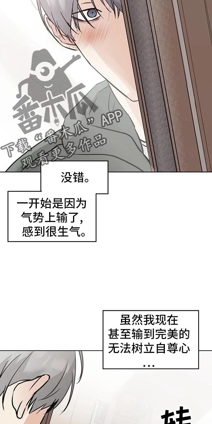 《邻居攻略》第94章：【第三季】见一次 第18页