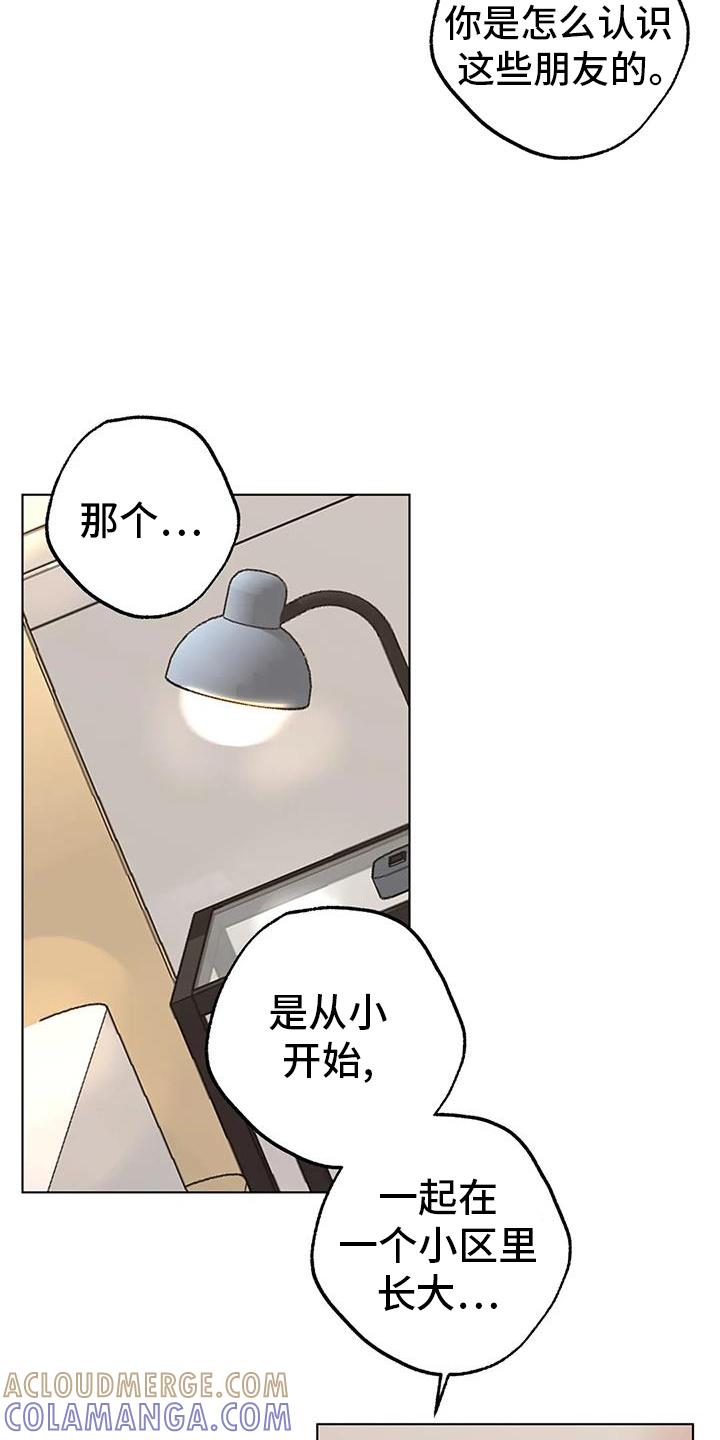 《邻居攻略》第94章：【第三季】见一次 第3页