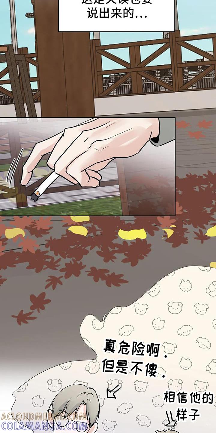 《邻居攻略》第94章：【第三季】见一次 第21页