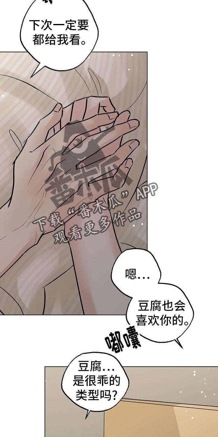 《邻居攻略》第94章：【第三季】见一次 第10页