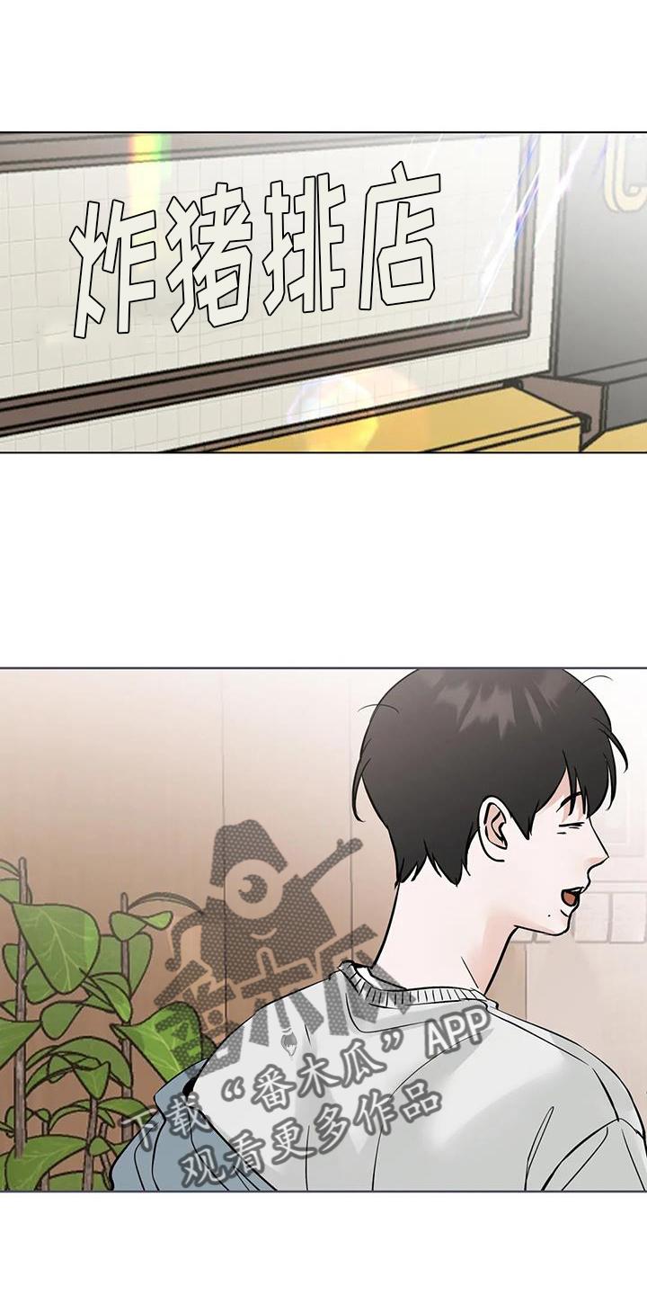 《邻居攻略》第94章：【第三季】见一次 第14页
