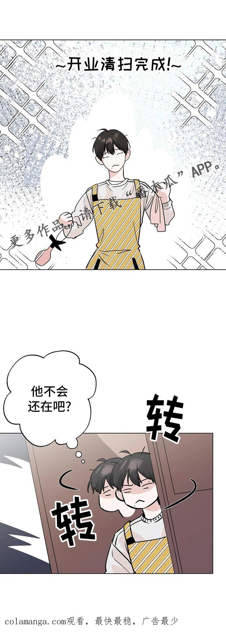 《邻居攻略》第94章：【第三季】见一次 第24页