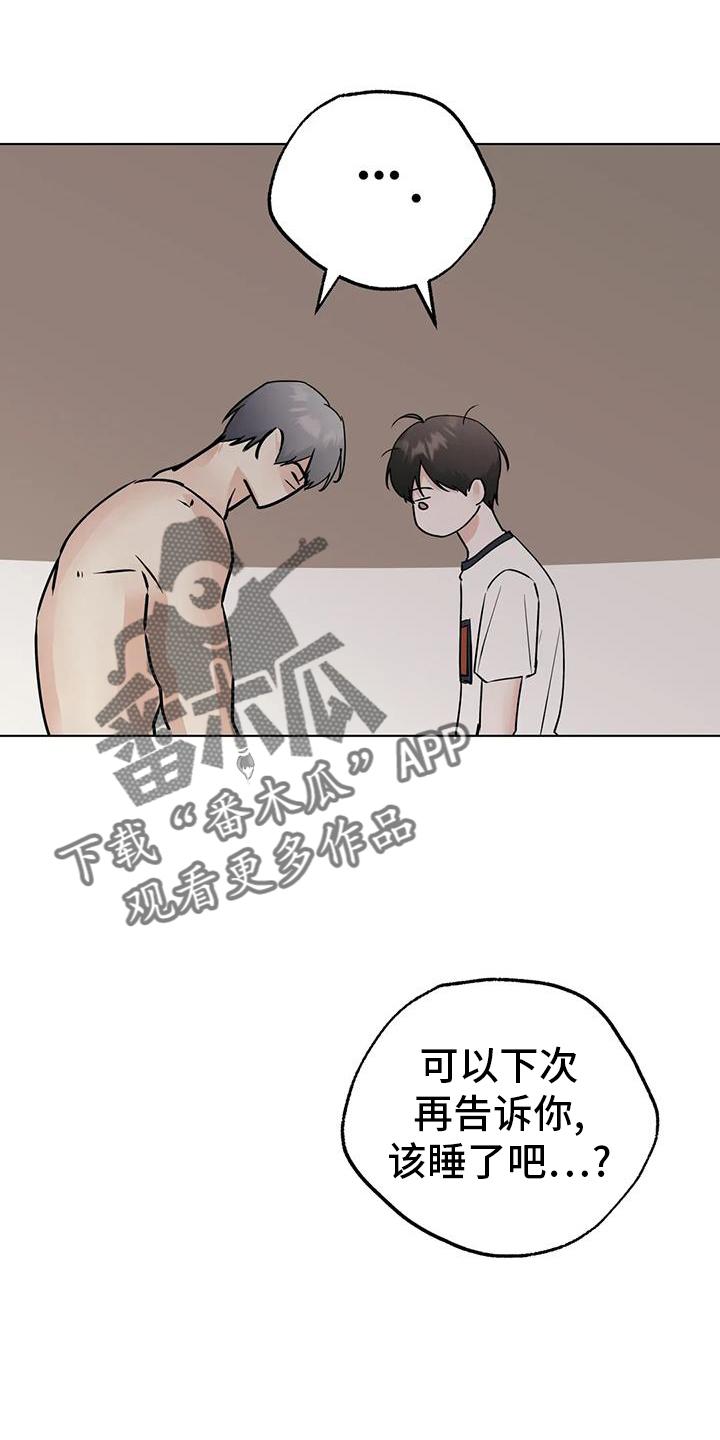 《邻居攻略》第94章：【第三季】见一次 第8页
