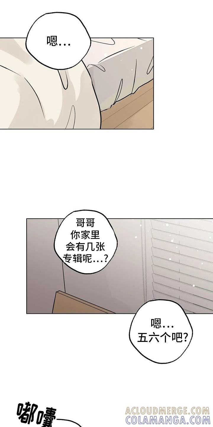 《邻居攻略》第94章：【第三季】见一次 第9页