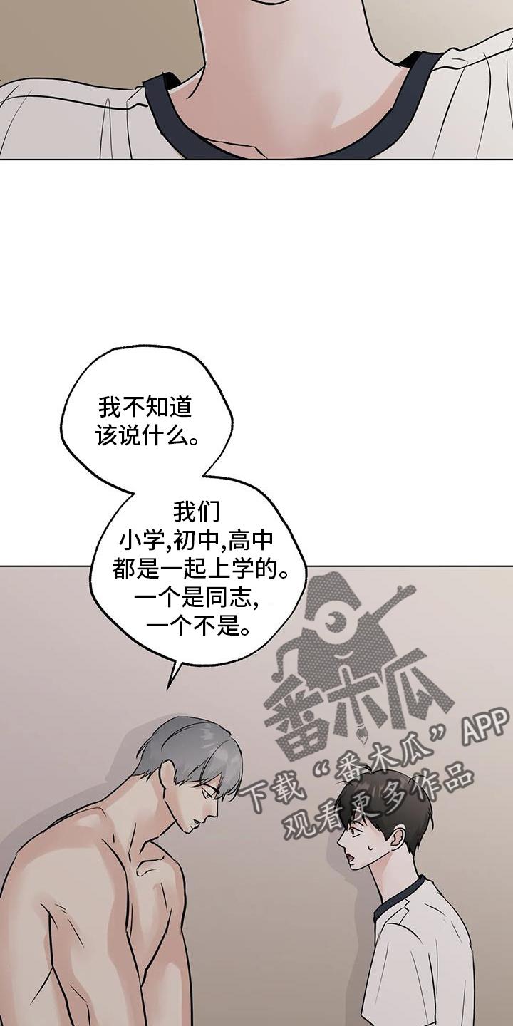 《邻居攻略》第94章：【第三季】见一次 第6页