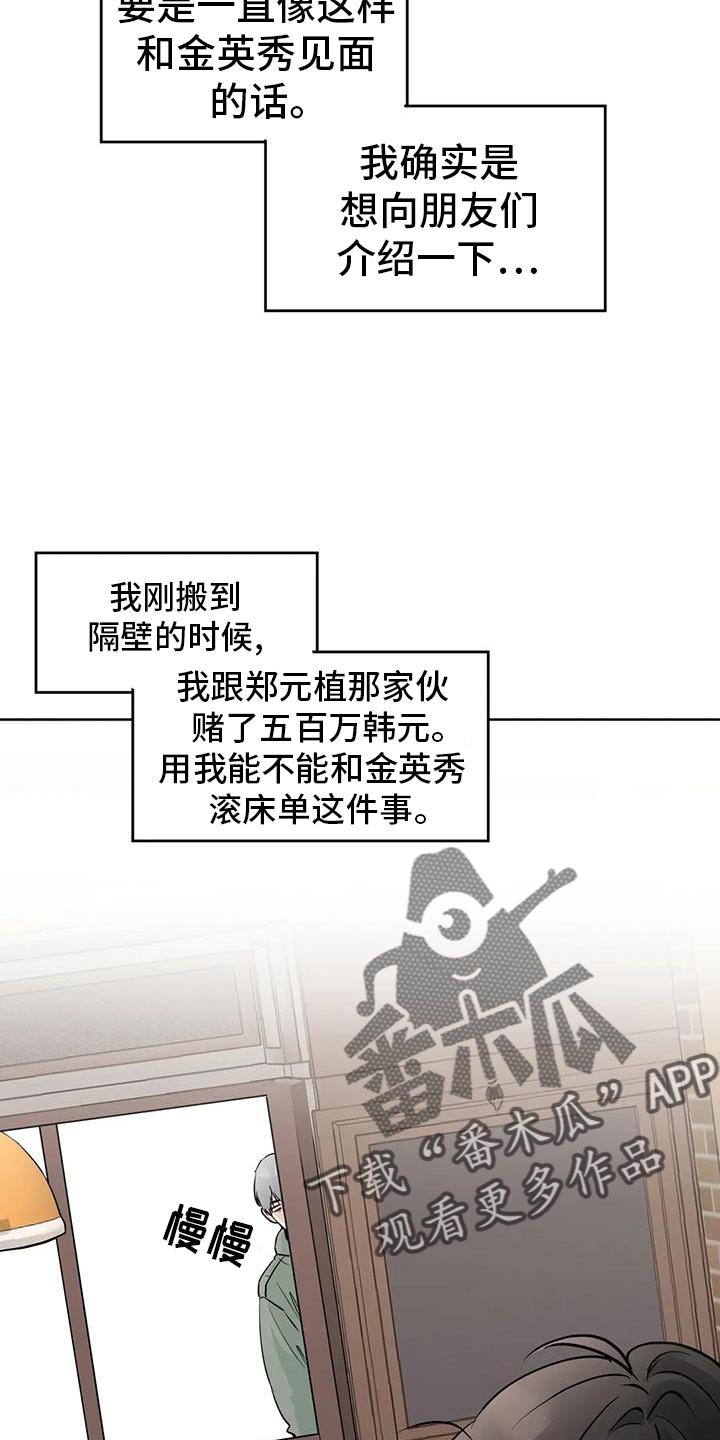 《邻居攻略》第94章：【第三季】见一次 第16页