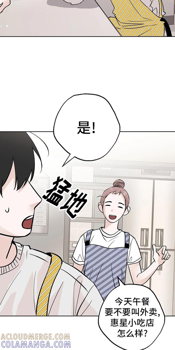 《邻居攻略》第95章：【第三季】试试 第7页