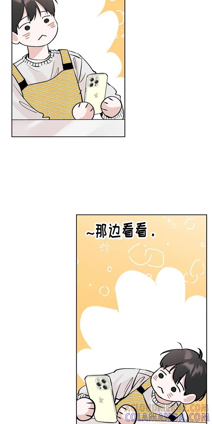 《邻居攻略》第95章：【第三季】试试 第5页