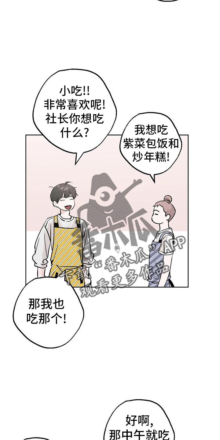 《邻居攻略》第95章：【第三季】试试 第8页
