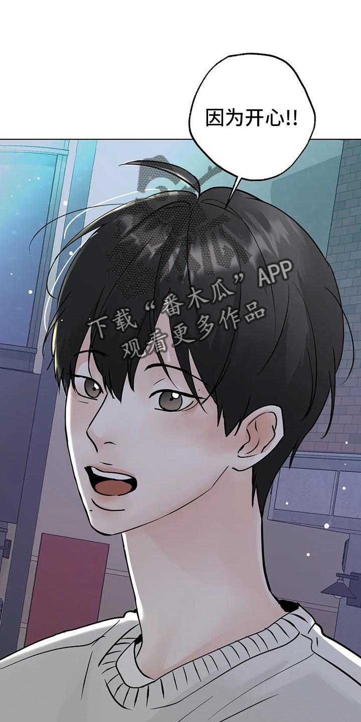 《邻居攻略》第95章：【第三季】试试 第16页