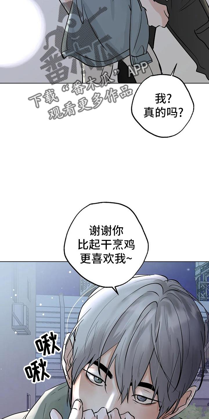 《邻居攻略》第95章：【第三季】试试 第18页