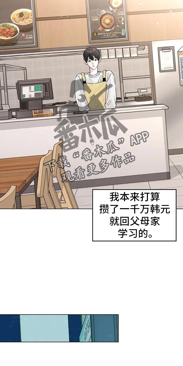 《邻居攻略》第95章：【第三季】试试 第12页
