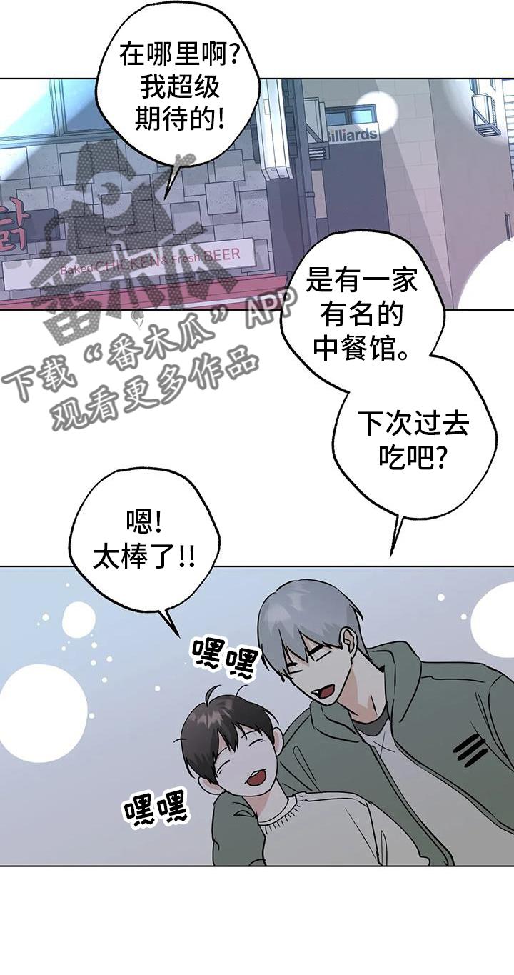 《邻居攻略》第95章：【第三季】试试 第14页