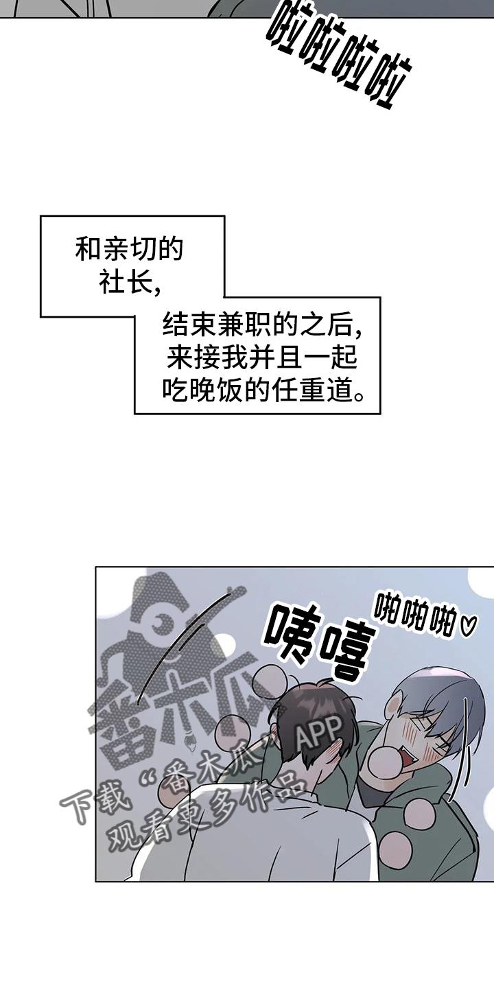 《邻居攻略》第95章：【第三季】试试 第20页