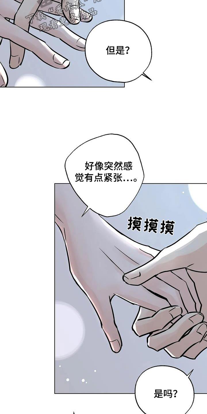 《邻居攻略》第96章：【第三季】学习 第4页