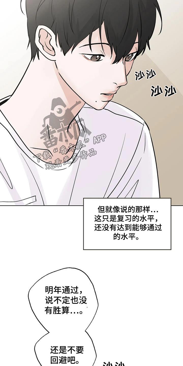 《邻居攻略》第96章：【第三季】学习 第14页