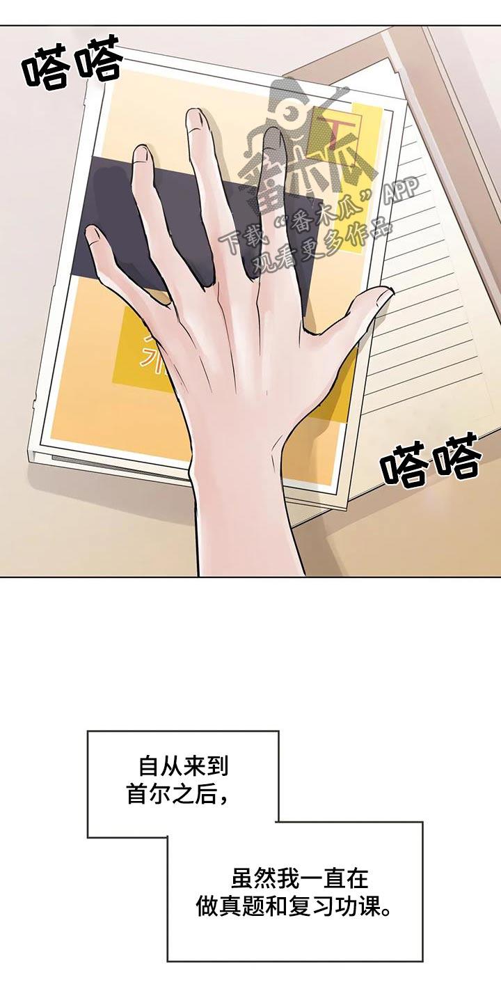 《邻居攻略》第96章：【第三季】学习 第12页