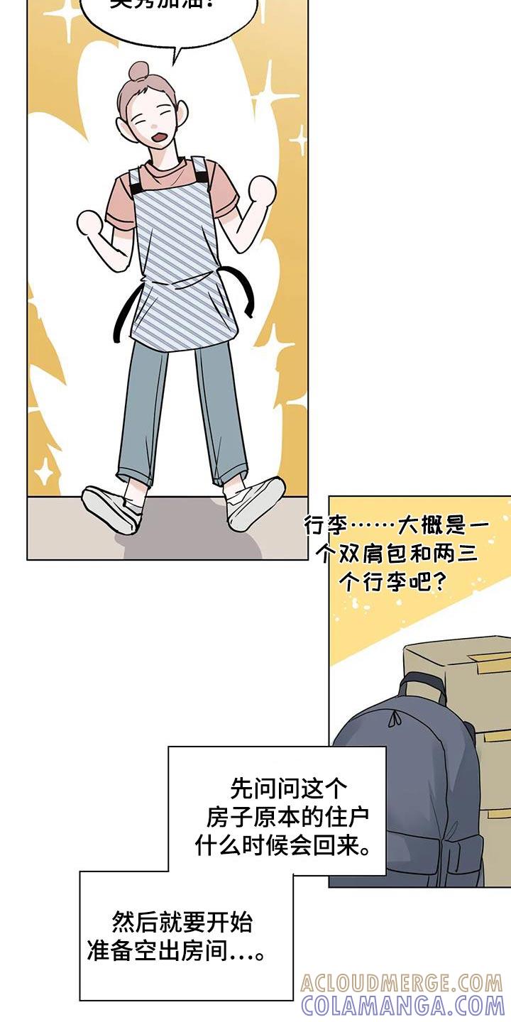 《邻居攻略》第96章：【第三季】学习 第17页