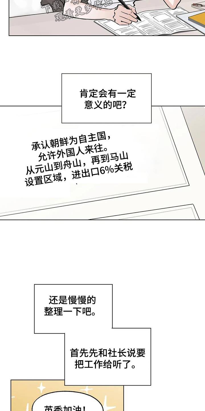 《邻居攻略》第96章：【第三季】学习 第16页
