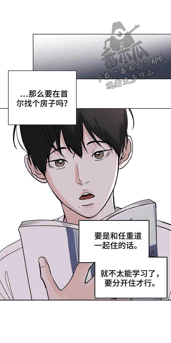 《邻居攻略》第96章：【第三季】学习 第18页