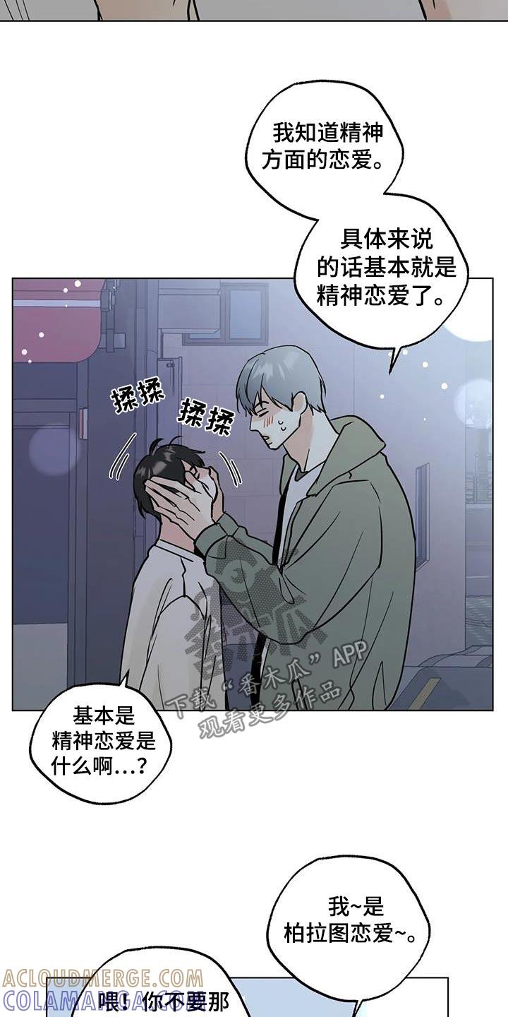 《邻居攻略》第96章：【第三季】学习 第7页