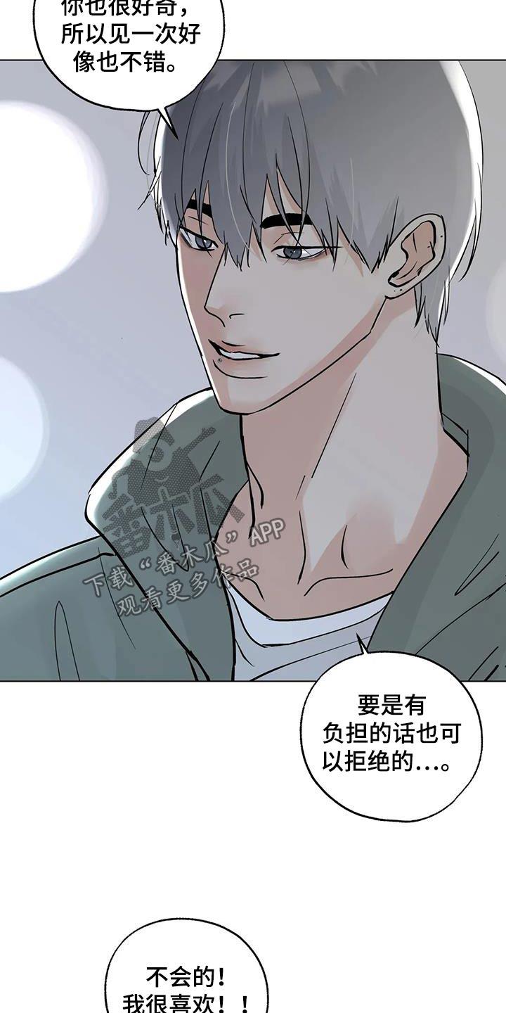 《邻居攻略》第96章：【第三季】学习 第2页