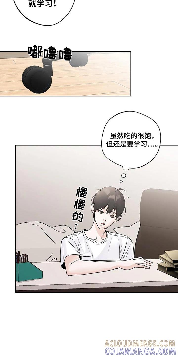 《邻居攻略》第96章：【第三季】学习 第11页