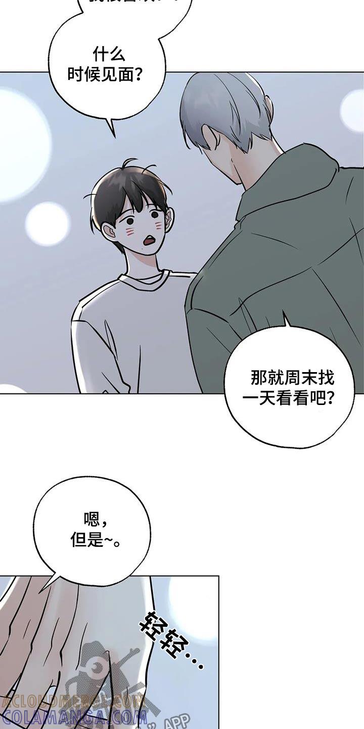 《邻居攻略》第96章：【第三季】学习 第3页