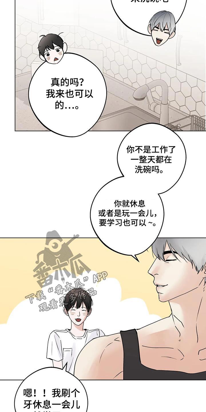 《邻居攻略》第96章：【第三季】学习 第10页