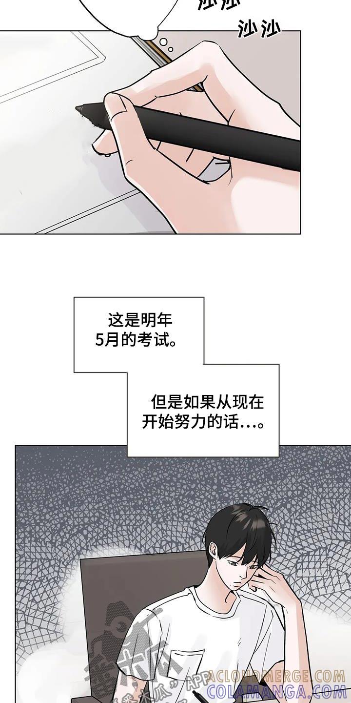 《邻居攻略》第96章：【第三季】学习 第15页