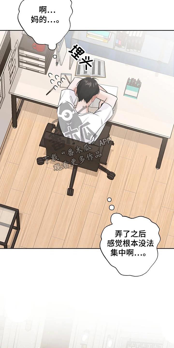 《邻居攻略》第97章：【第三季】你们的事 第6页