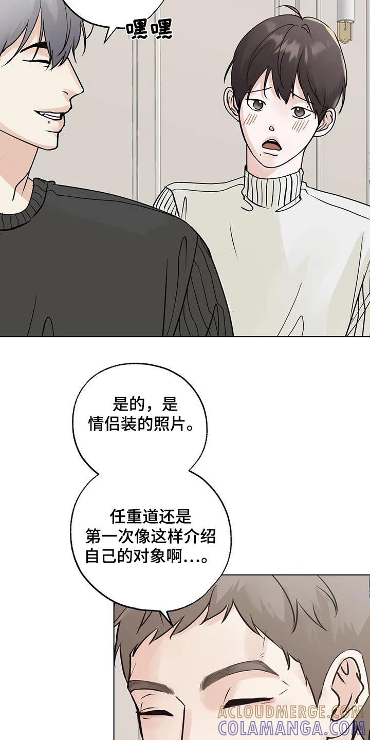 《邻居攻略》第97章：【第三季】你们的事 第15页
