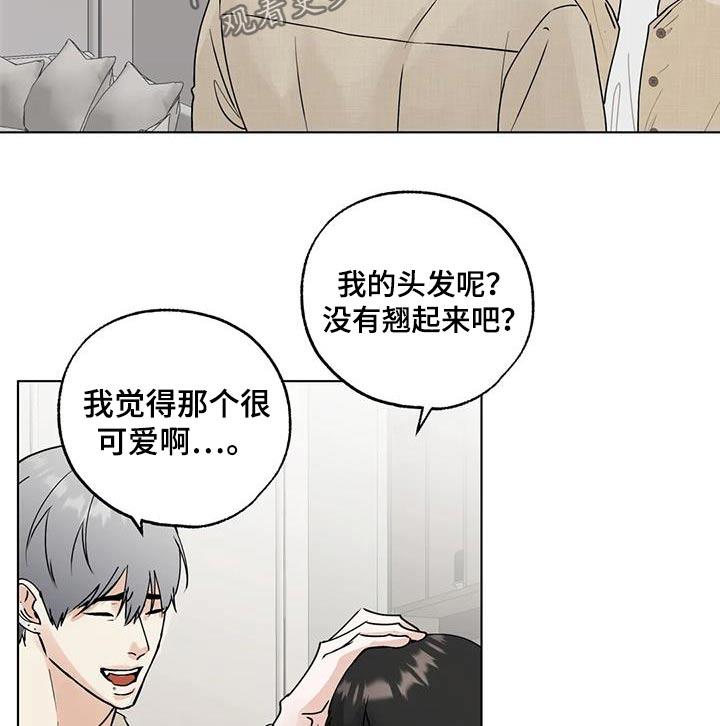 《邻居攻略》第97章：【第三季】你们的事 第8页