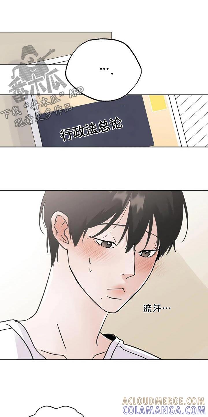《邻居攻略》第97章：【第三季】你们的事 第5页