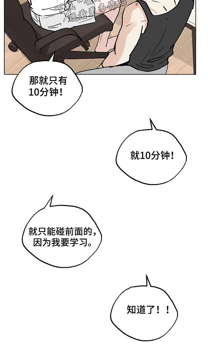《邻居攻略》第97章：【第三季】你们的事 第4页
