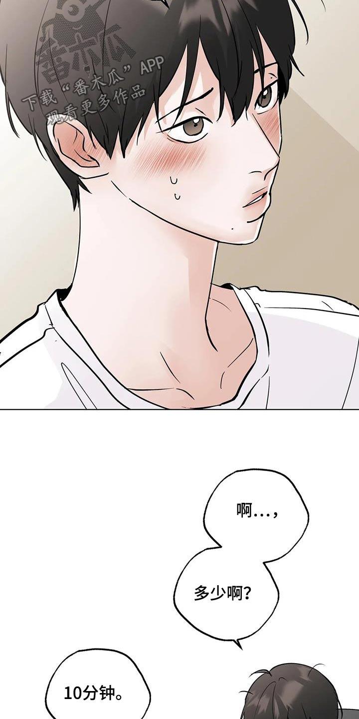 《邻居攻略》第97章：【第三季】你们的事 第2页